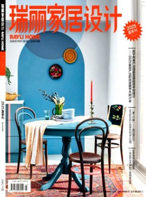 瑞丽家居设计杂志